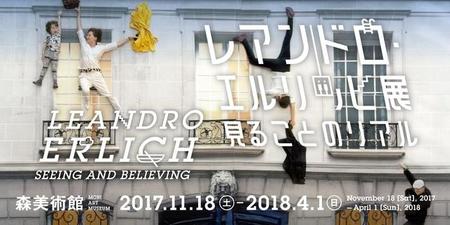 Leandro Erlich: Seeing and Believing
