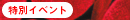 ���ʃC�x���g