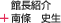 NANJO FUMIO