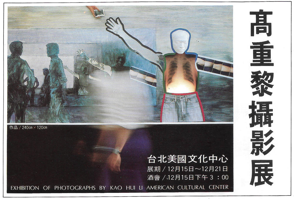Kao Chung-Li Kao Chung-Li’s 1983 Photography Exhibition Magazine Advertisement