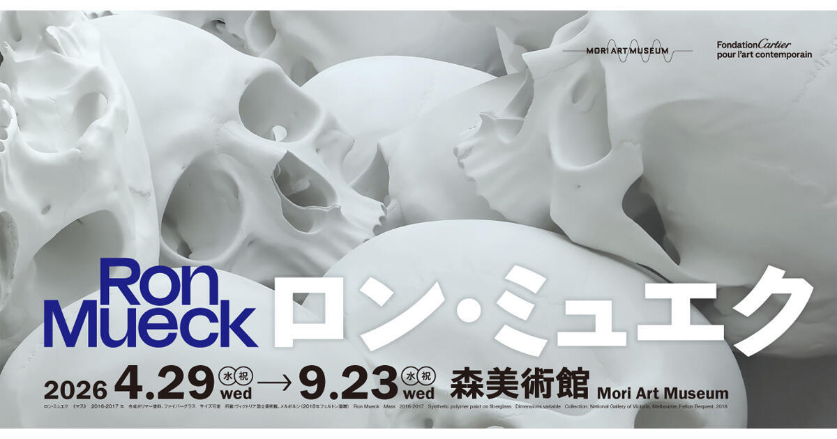 ロン・ミュエク」展を120%楽しむためのキッズ&ファミリーガイド | 森 
