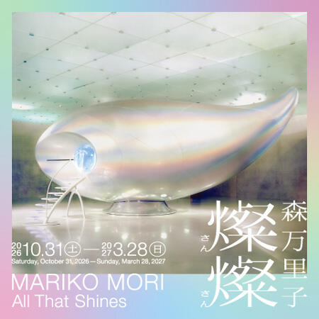 森万里子 Mariko Mori アートブック 森万里子：燦燦 | 森美術館 - MORI ART MUSEUM