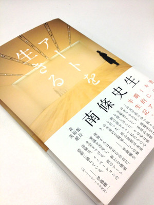 南條史生の新刊『アートを生きる』、刊行記念イベント開催！！
佐々木俊尚×南條史生トークセッション