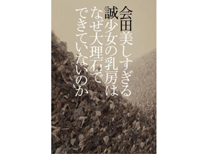 グランド ハイアット 東京 特別宿泊プラン「会田誠展」チケットと赤ワイン付きステイ