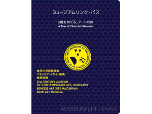 「ミュージアムリンク・パス」で割引＆オリジナルグッズ プレゼント！