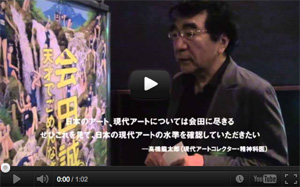 篠山紀信氏、野中ともよ氏、倉本美津留氏、高橋龍太郎氏からエール＆メッセージ 開幕をひかえた「会田誠展」に期待の声が届きました！！