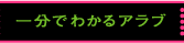 一分で分るアラブ