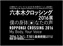 The last "Roppongi Crossing 2016" promotion video uploaded to website!