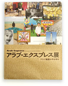 Exhibition Catalogue of "Arab Express"