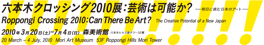 Roppongi Crossing 2010: Can There Be Art?