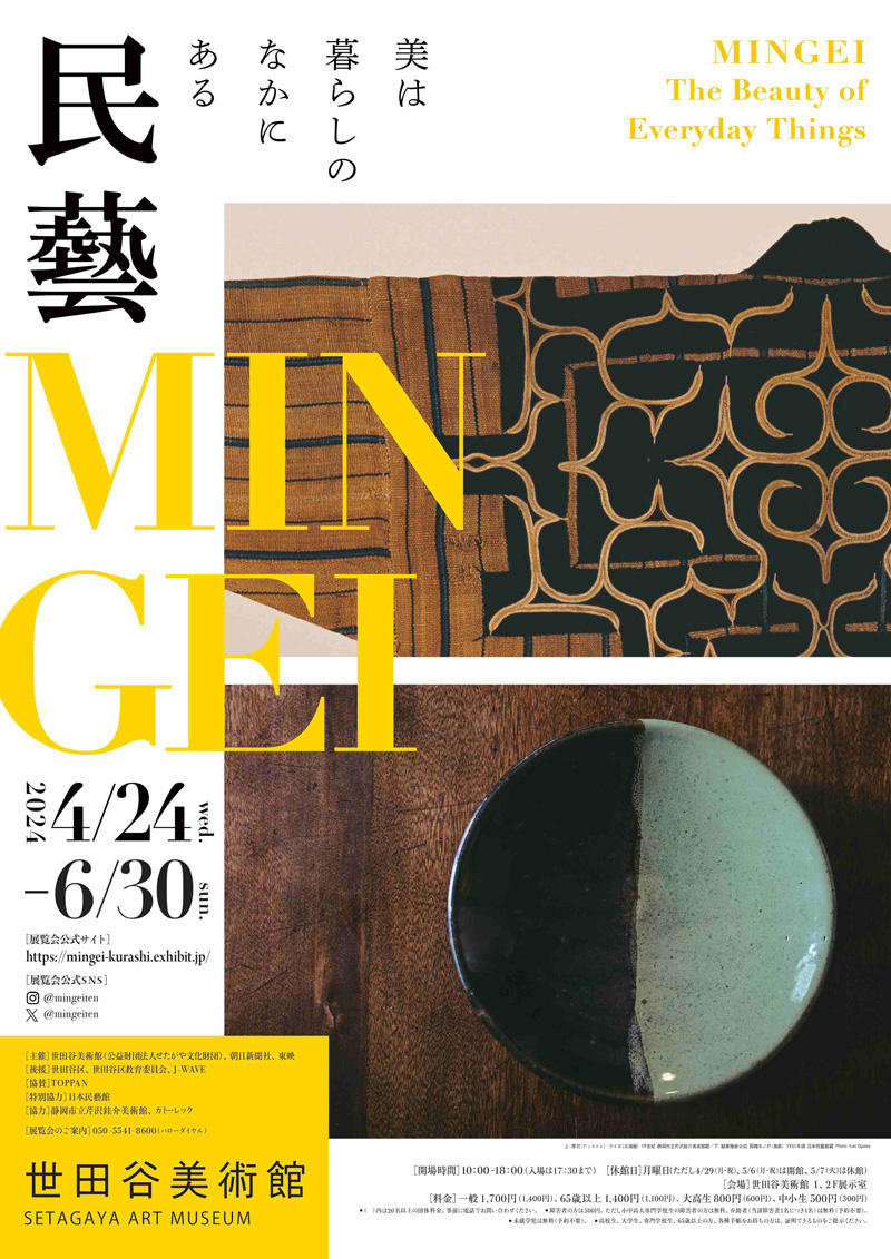  MINGEI:The Beauty of Everyday Things