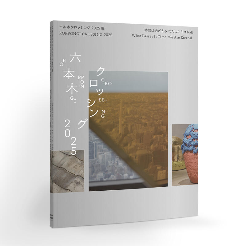 展覧会カタログ