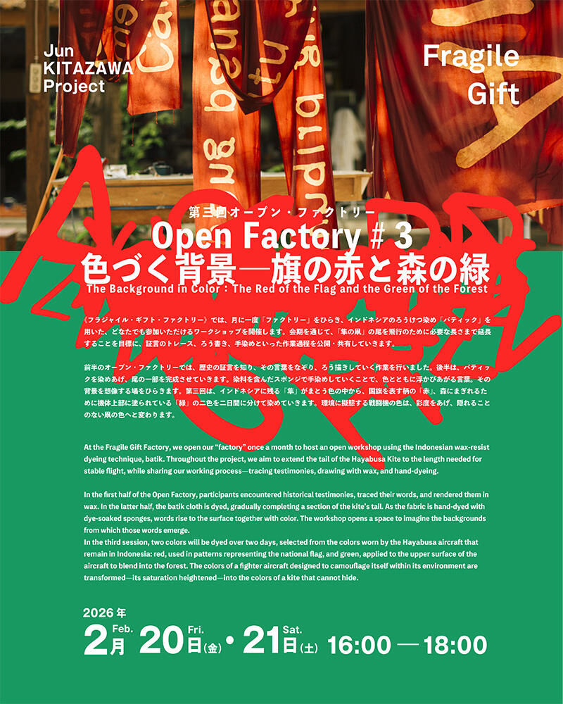 オープン・ファクトリー第3回