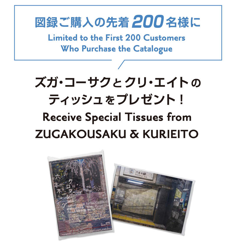 Get Your Hands on ZUGA-KURI Tissues!