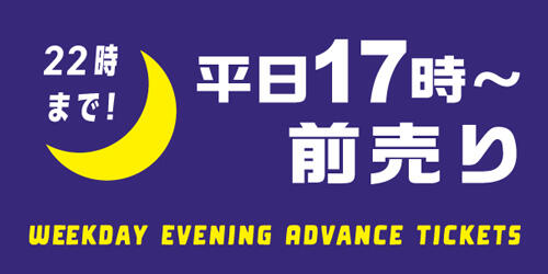 Weekday Night Advance Tickets