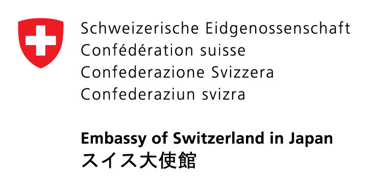 在日スイス大使館