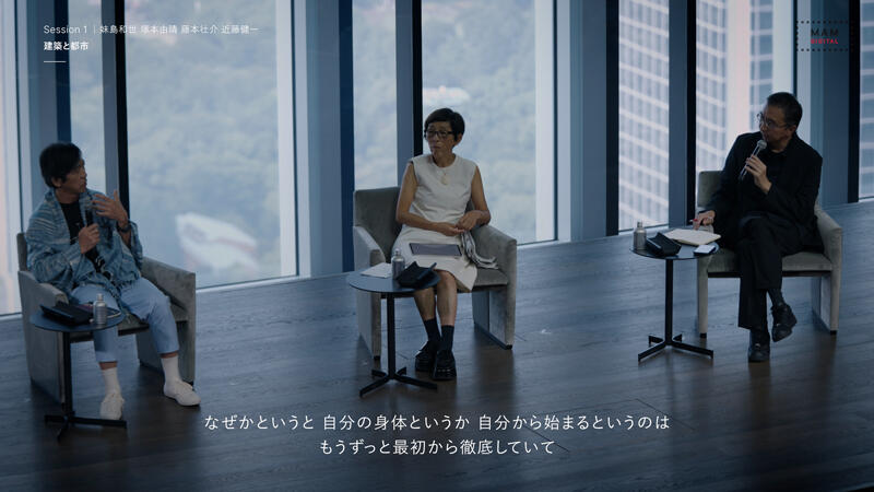 Symposium: The Potential of Architecture—Taking Sou Fujimoto’s Architecture as the Departure Point」
