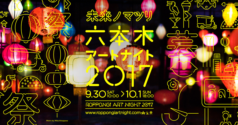 Roppongi Art Night