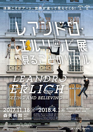 Leandro Erlich: Seeing and Believing