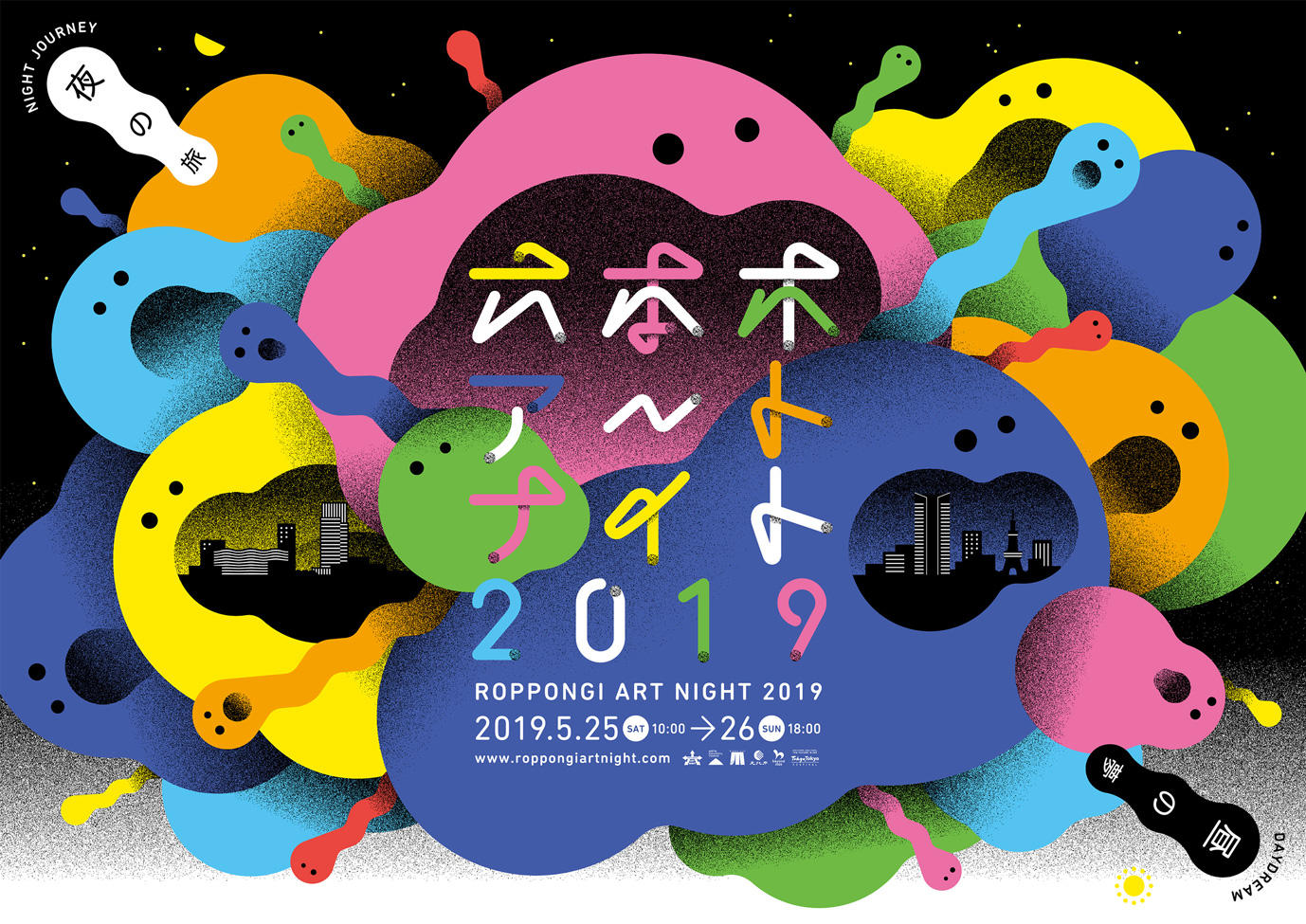 「六本木アートナイト2019」メインビジュアル