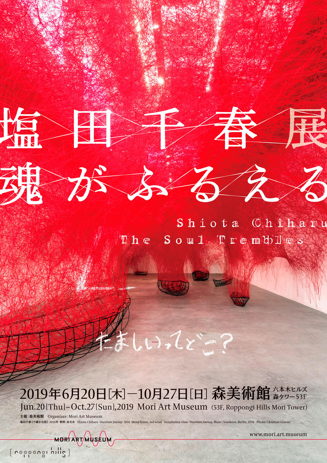 Shiota Chiharu: The Soul Trembles
