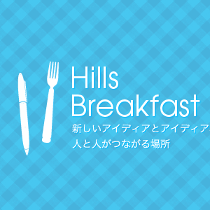Hills Breakfast Vol.106