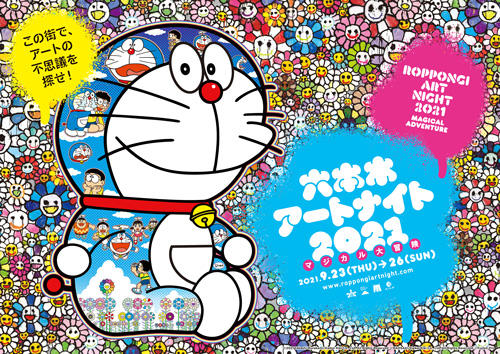 Roppongi Art Night 2021