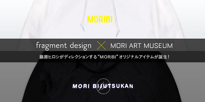 藤原ヒロシがディレクション!“MORIBI”オリジナルアイテムが誕生 | 森
