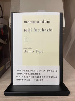 『『メモランダム 古橋悌二』