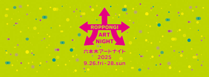 Roppongi Art Night 2025