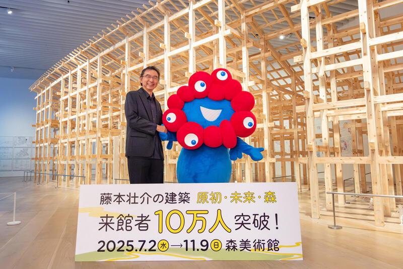 「藤本壮介の建築：原初・未来・森」入館者数が10万人を突破！