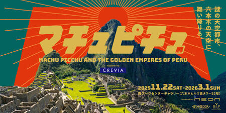 CREVIA マチュピチュ展