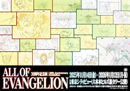 ALL OF EVANGELION