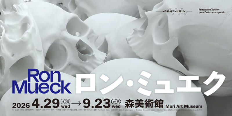 「ロン・ミュエク」展