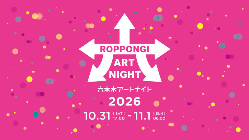 Roppongi Art Night 20262025