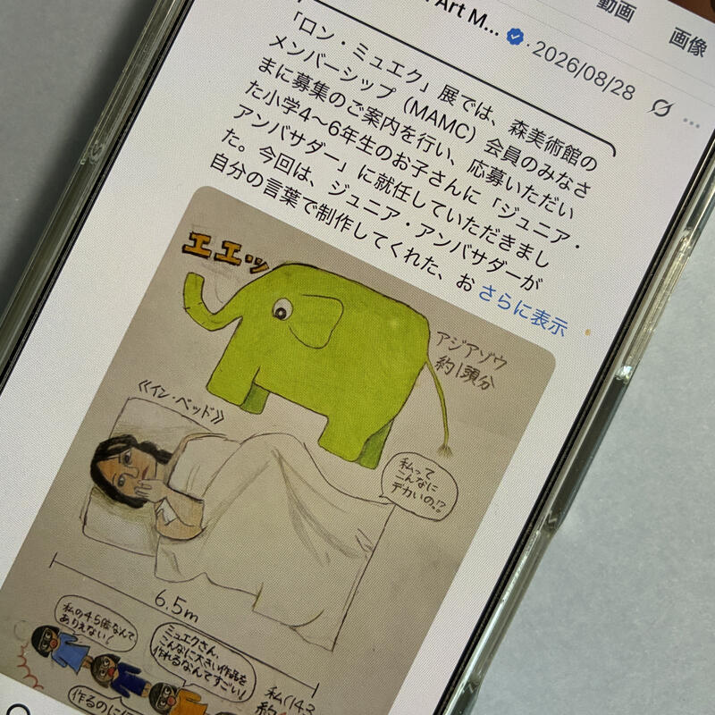ジュニア・アンバサダーが「ロン・ミュエク」展の魅力を紹介！