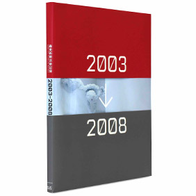 Mori Art Museum Report 2003-2008 (Japanese version)